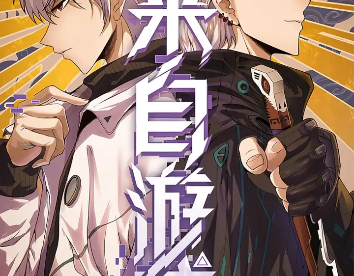 《我来自游戏》第49话 脱离仇恨！召唤中断？图12