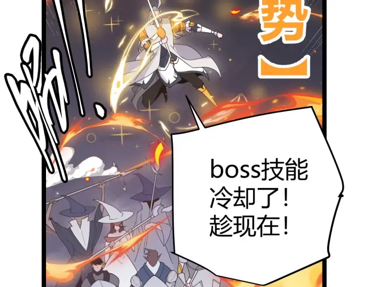 《我来自游戏》第49话 脱离仇恨！召唤中断？图121