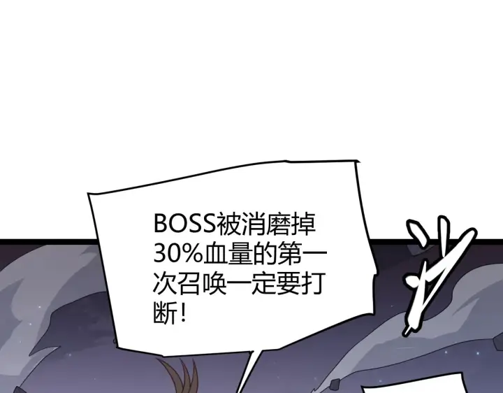 《我来自游戏》第49话 脱离仇恨！召唤中断？图128