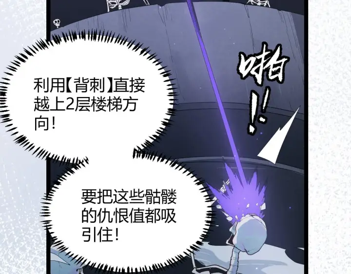 《我来自游戏》第49话 脱离仇恨！召唤中断？图138