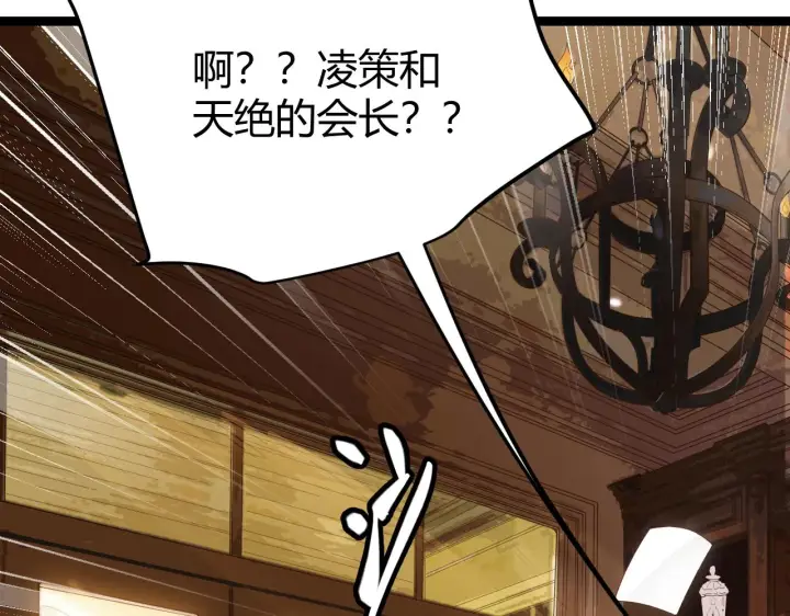 《我来自游戏》第49话 脱离仇恨！召唤中断？图16