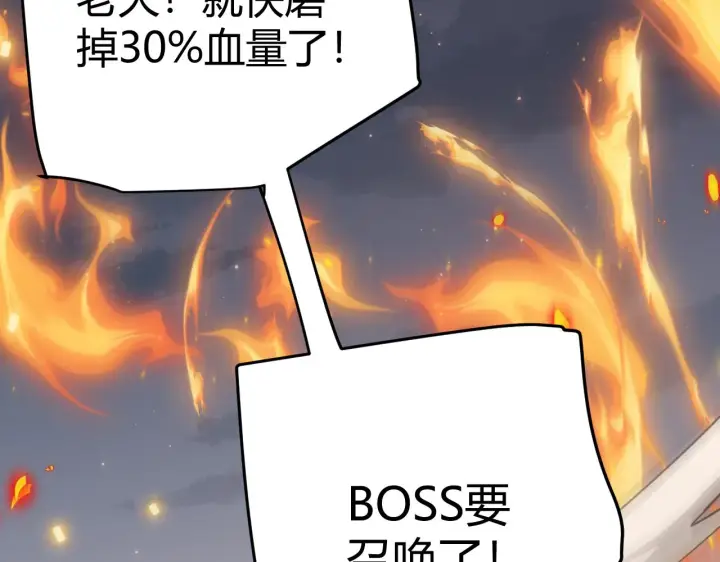 《我来自游戏》第49话 脱离仇恨！召唤中断？图168