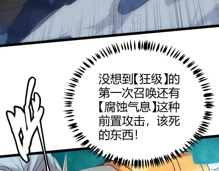 《我来自游戏》第49话 脱离仇恨！召唤中断？图176