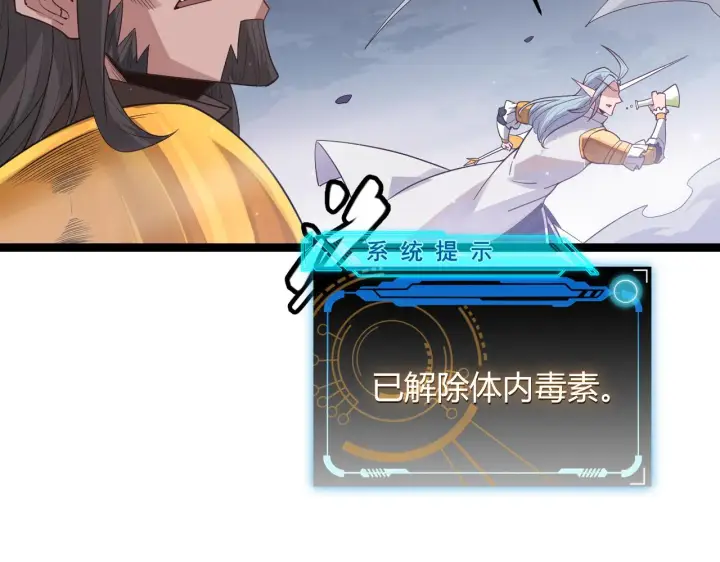 《我来自游戏》第49话 脱离仇恨！召唤中断？图184