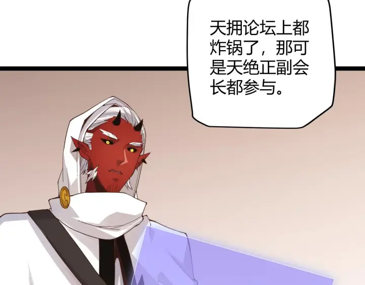 《我来自游戏》第49话 脱离仇恨！召唤中断？图20