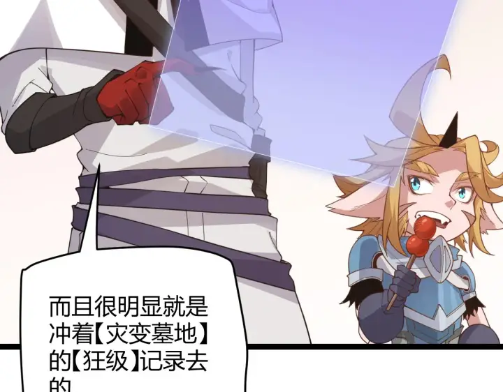 《我来自游戏》第49话 脱离仇恨！召唤中断？图21