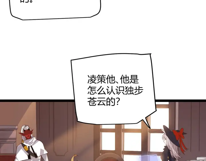 《我来自游戏》第49话 脱离仇恨！召唤中断？图22