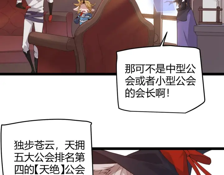《我来自游戏》第49话 脱离仇恨！召唤中断？图23