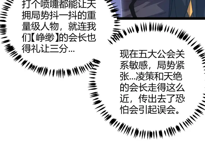 《我来自游戏》第49话 脱离仇恨！召唤中断？图25