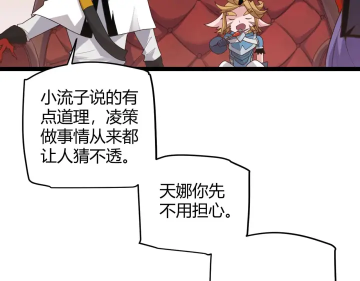 《我来自游戏》第49话 脱离仇恨！召唤中断？图28