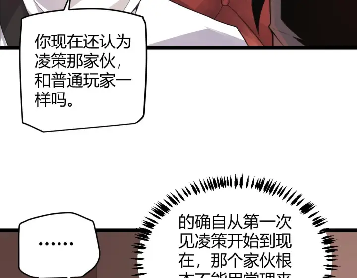《我来自游戏》第49话 脱离仇恨！召唤中断？图30