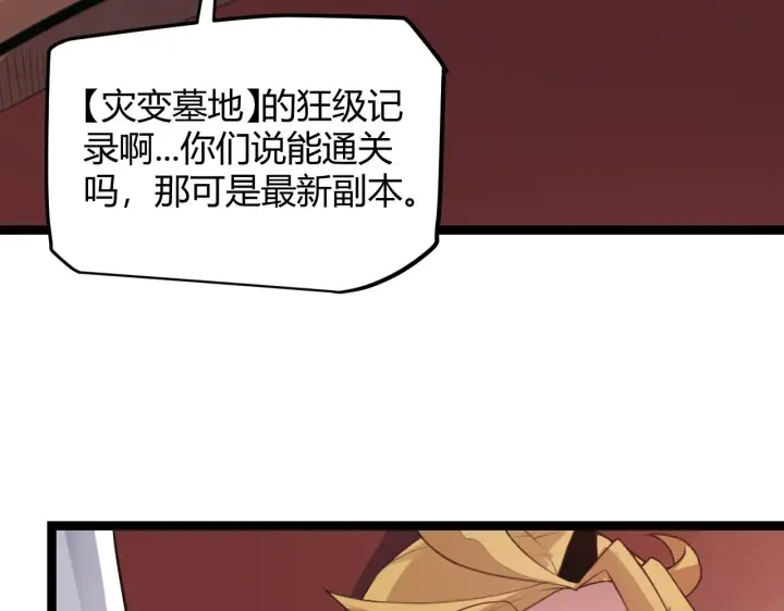 《我来自游戏》第49话 脱离仇恨！召唤中断？图32