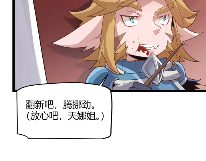 《我来自游戏》第49话 脱离仇恨！召唤中断？图33