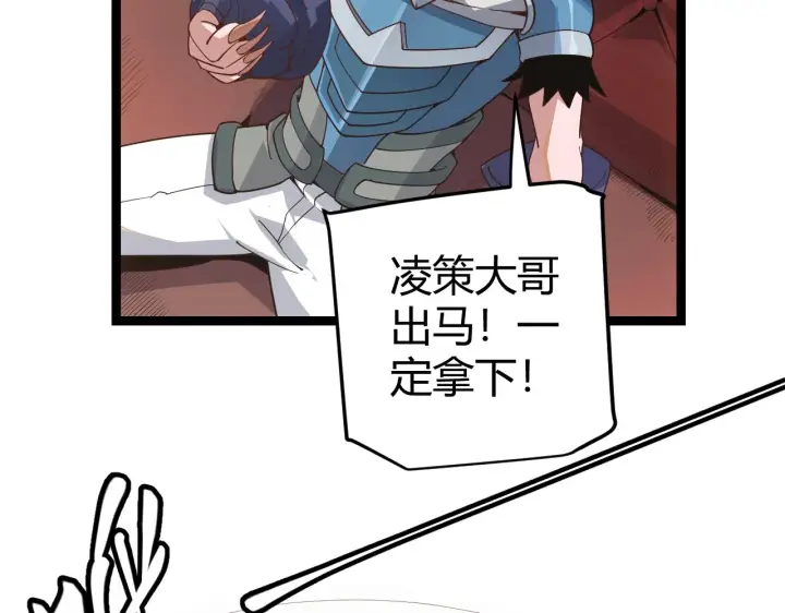 《我来自游戏》第49话 脱离仇恨！召唤中断？图37