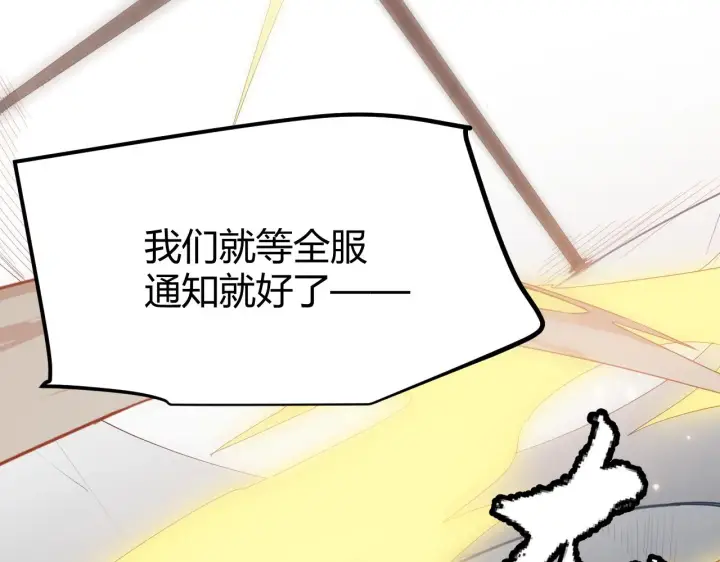 《我来自游戏》第49话 脱离仇恨！召唤中断？图39