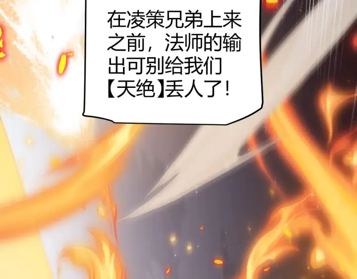 《我来自游戏》第49话 脱离仇恨！召唤中断？图89