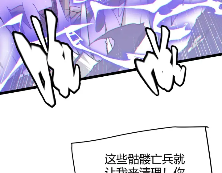 《我来自游戏》第50话 最后一击！图106