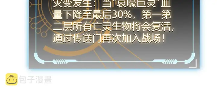 《我来自游戏》第50话 最后一击！图141