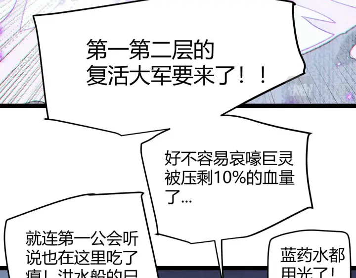 《我来自游戏》第50话 最后一击！图144