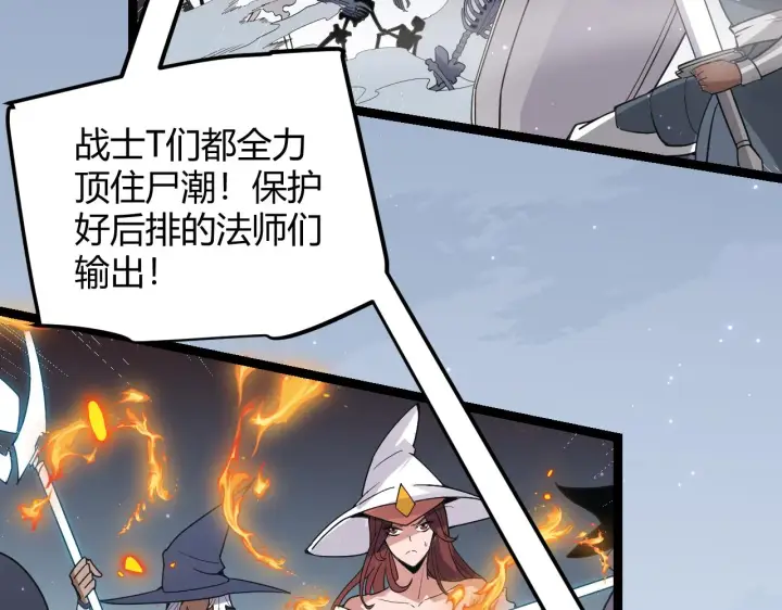 《我来自游戏》第50话 最后一击！图158