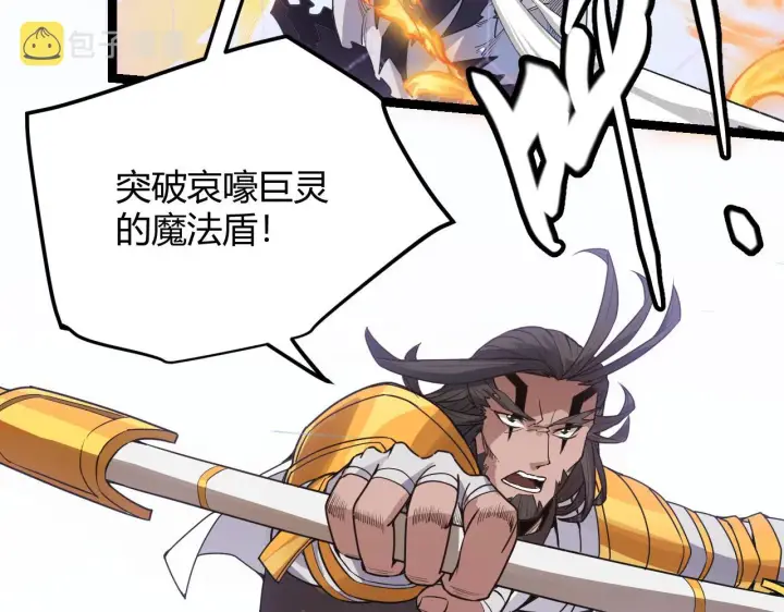 《我来自游戏》第50话 最后一击！图161