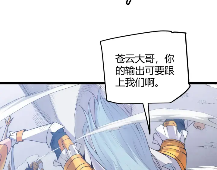 《我来自游戏》第50话 最后一击！图35
