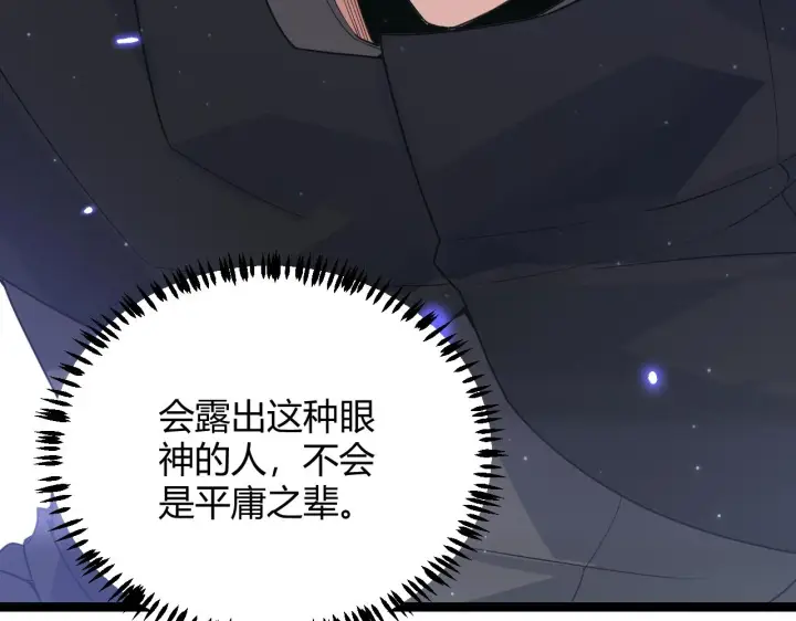 《我来自游戏》第50话 最后一击！图54