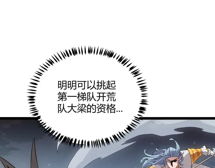 《我来自游戏》第50话 最后一击！图56