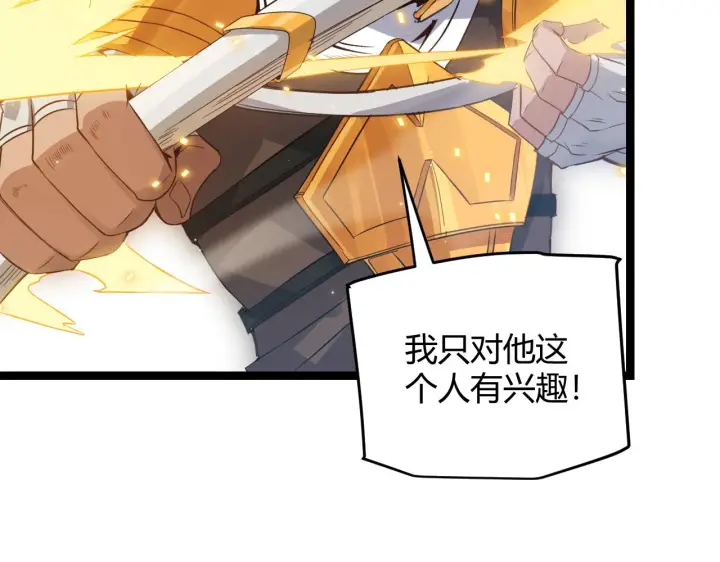 《我来自游戏》第50话 最后一击！图64