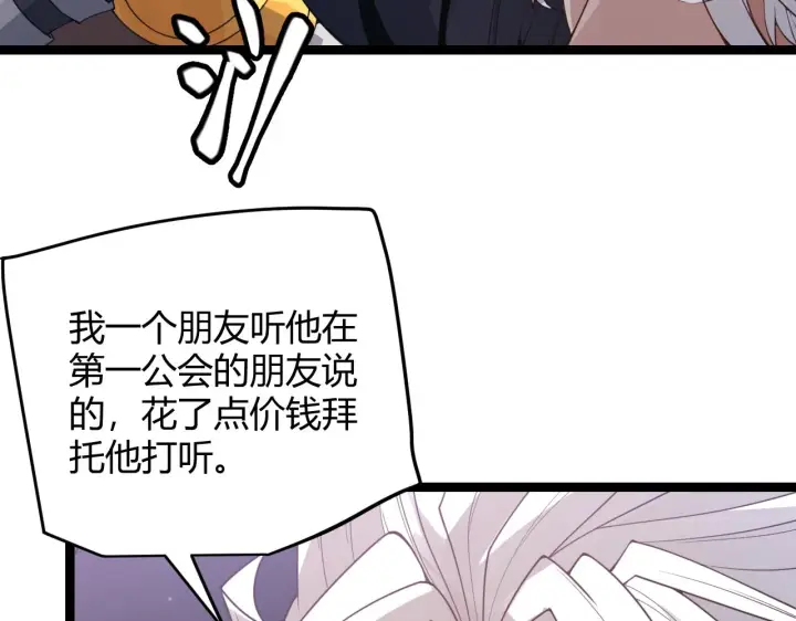 《我来自游戏》第50话 最后一击！图93