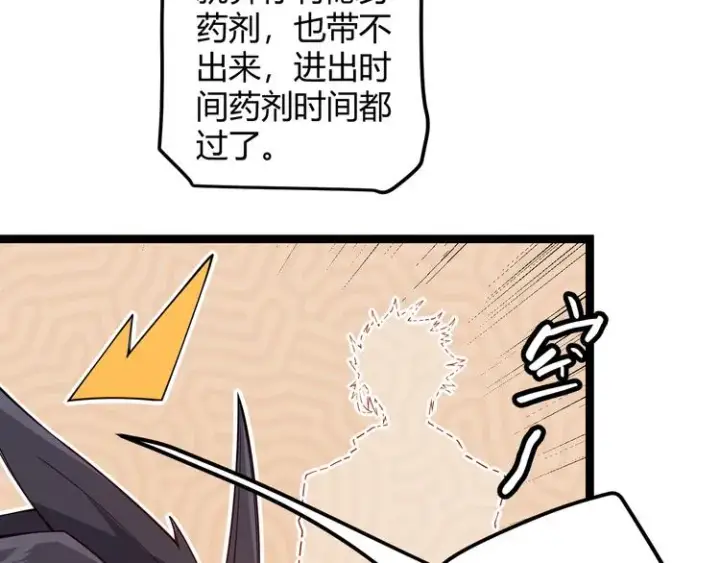 《我来自游戏》第六话 轰动全场！图101