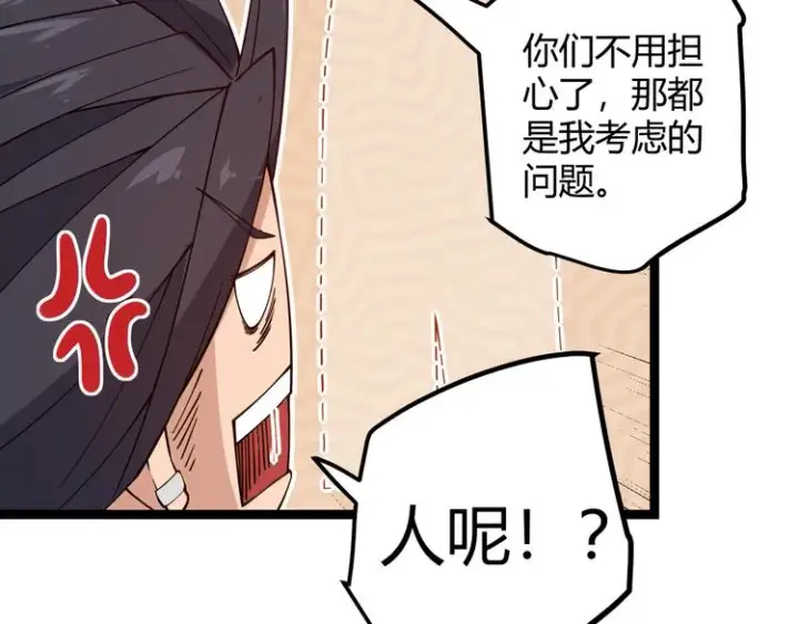 《我来自游戏》第六话 轰动全场！图102
