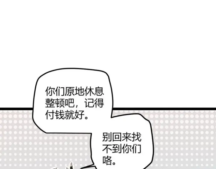 《我来自游戏》第六话 轰动全场！图104
