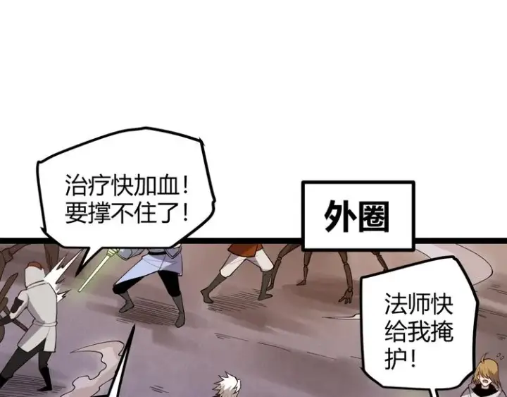 《我来自游戏》第六话 轰动全场！图109