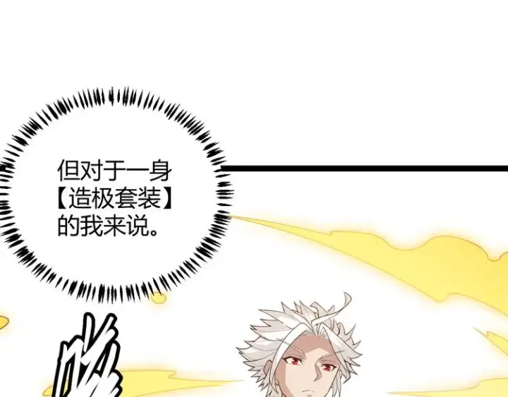 《我来自游戏》第六话 轰动全场！图29