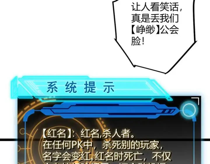 《我来自游戏》第六话 轰动全场！图46