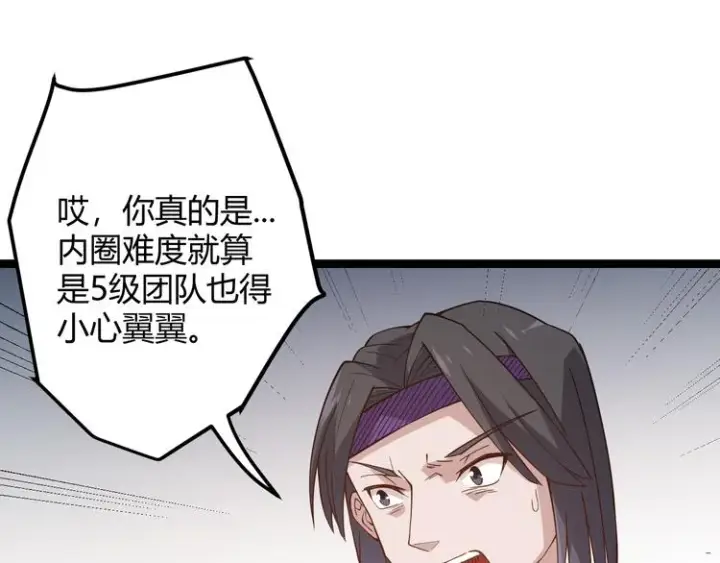 《我来自游戏》第六话 轰动全场！图52