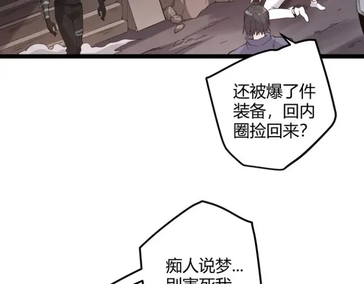 《我来自游戏》第六话 轰动全场！图55