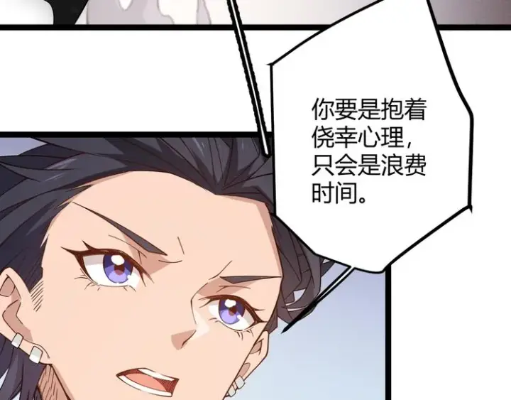 《我来自游戏》第六话 轰动全场！图76