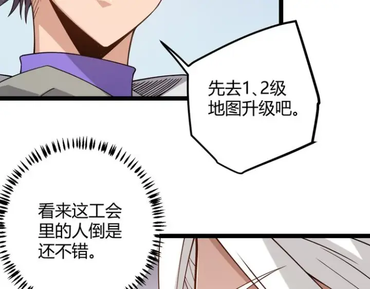 《我来自游戏》第六话 轰动全场！图77