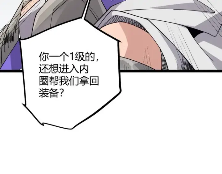 《我来自游戏》第六话 轰动全场！图93