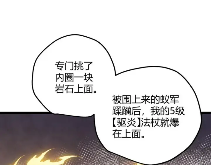 《我来自游戏》第六话 轰动全场！图97