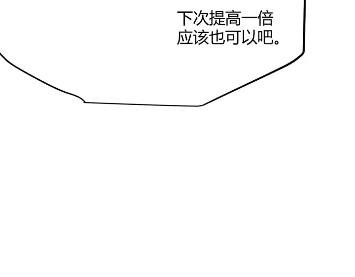 《我来自游戏》第51话 再创首杀！图100
