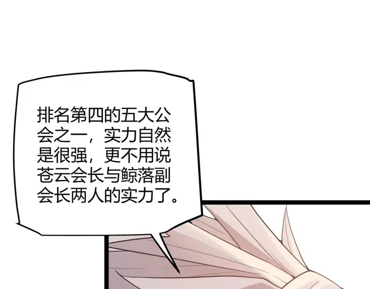 《我来自游戏》第51话 再创首杀！图108