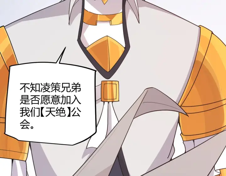 《我来自游戏》第51话 再创首杀！图112