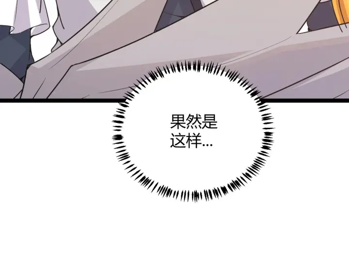 《我来自游戏》第51话 再创首杀！图113