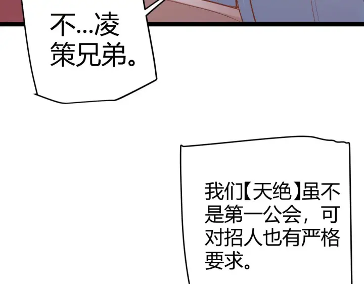 《我来自游戏》第51话 再创首杀！图117