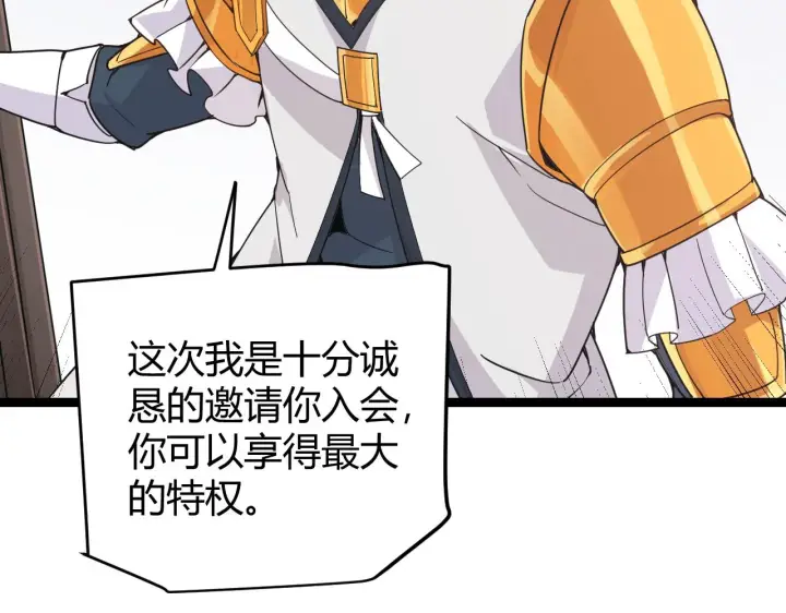 《我来自游戏》第51话 再创首杀！图119