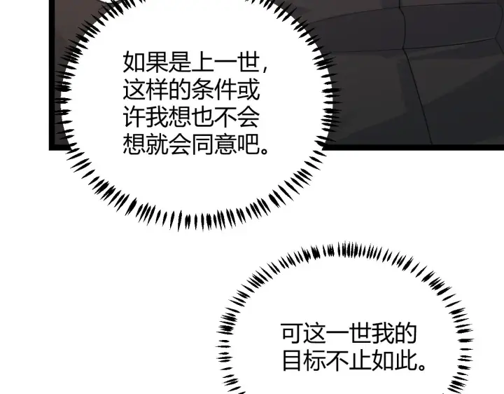 《我来自游戏》第51话 再创首杀！图128