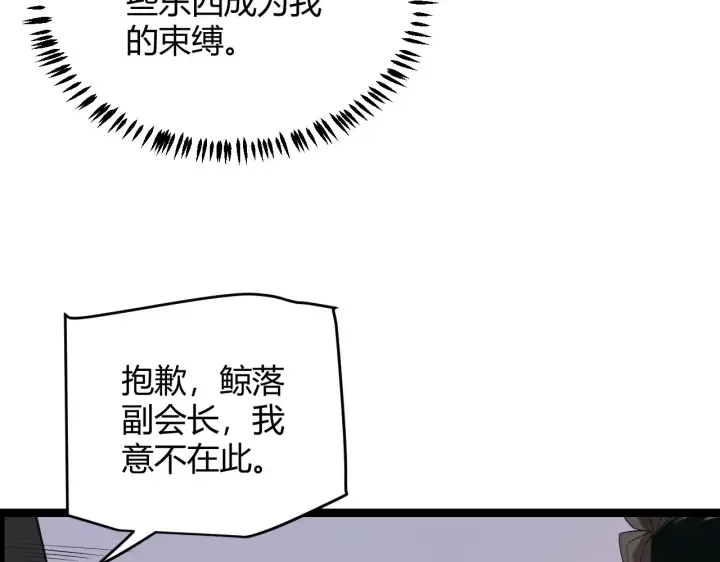 《我来自游戏》第51话 再创首杀！图130